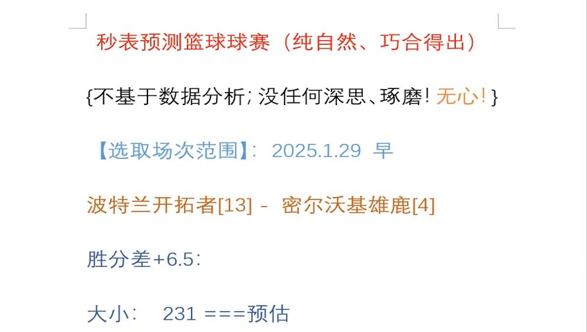 关于迈阿密热火vs密尔沃基雄鹿比分预测的信息