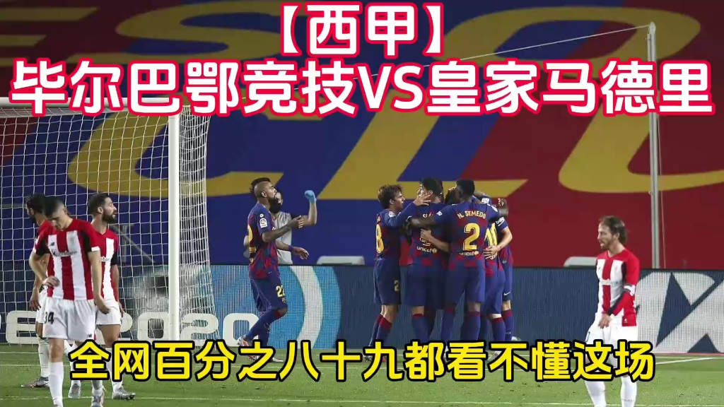 关于毕尔巴鄂竞技VS艾尔切比分预测的信息