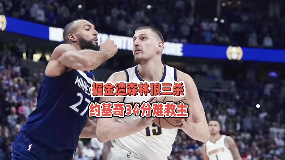 🥀2026🎱世界杯🐔让球开户🚭丹佛掘金vs萨克拉门托国王赛前预测 🏆hg08体育38368·CC🎁 