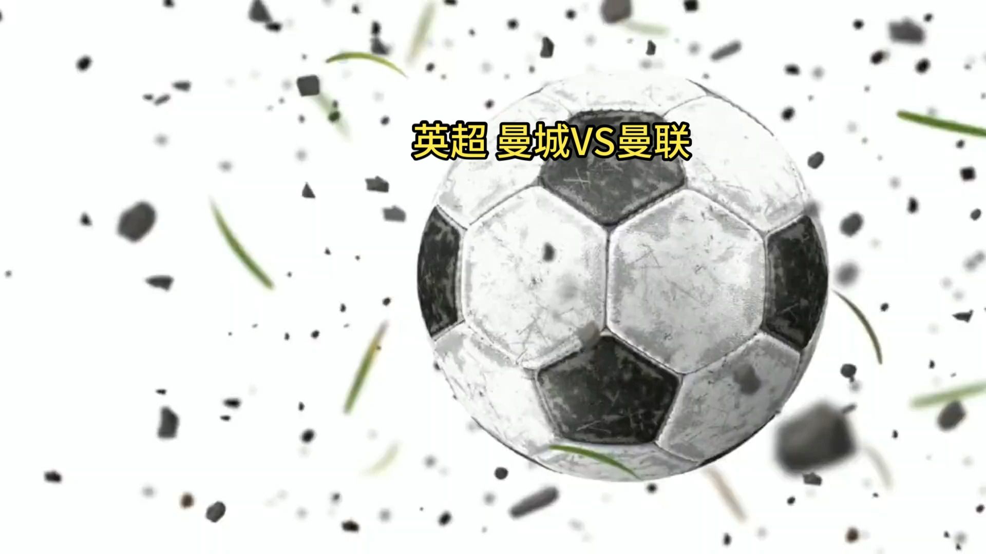 🥀2026🎱世界杯🐔让球开户🚭曼彻斯特联VS曼彻斯特城赛前预测 🏆hg08体育38368·CC🎁 