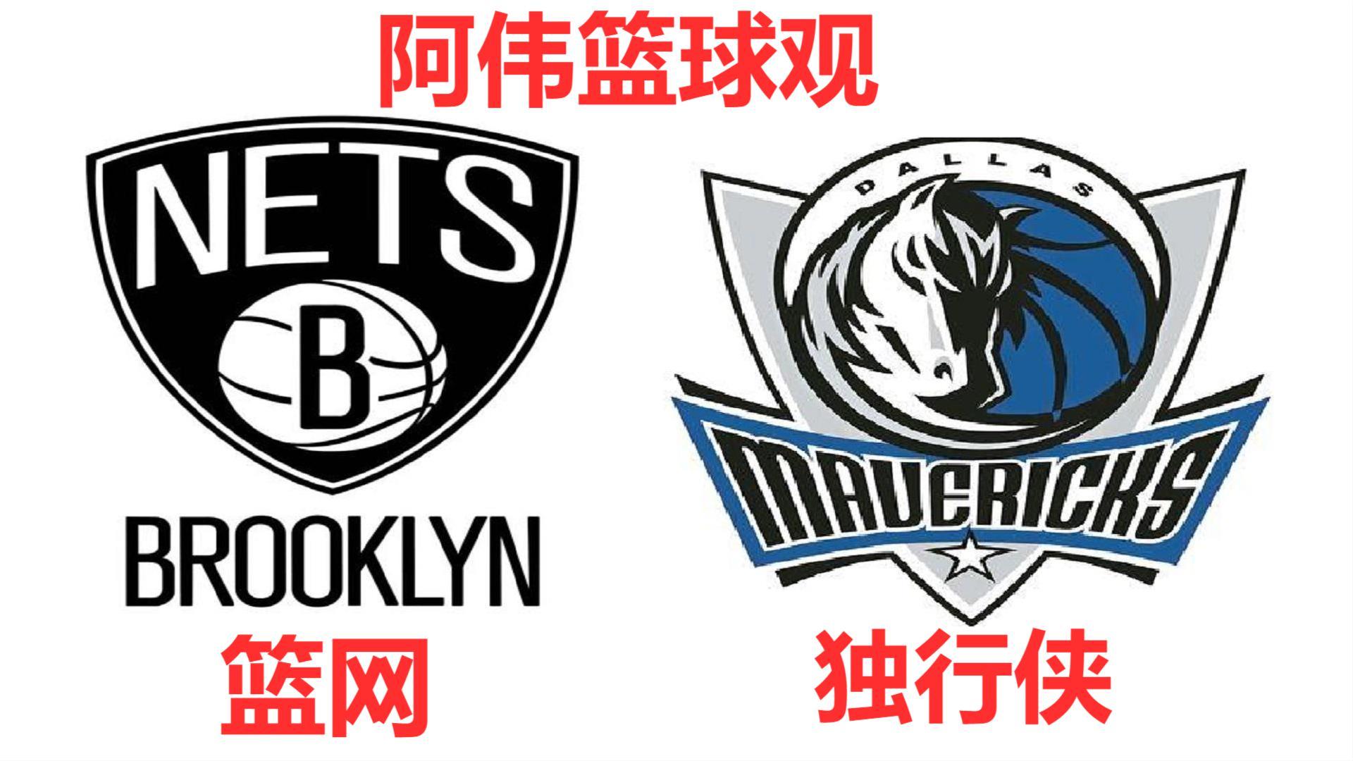 🥀2026🎱世界杯🐔让球开户🚭布鲁克林篮网vs达拉斯独行侠赛前预测 🏆hg08体育38368·CC🎁 