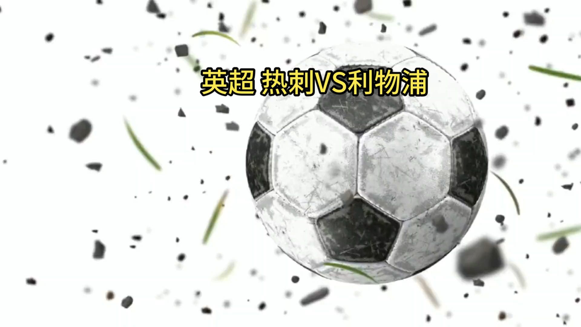 🥀2026🎱世界杯🐔让球开户🚭利物浦VS热刺初盘数据 🏆hg08体育38368·CC🎁 