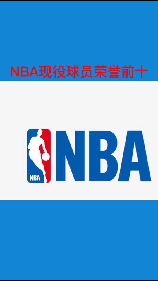🥀2026🎱世界杯🐔让球开户🚭NBA本赛季常规赛七大个人奖项预测 🏆hg08体育38368·CC🎁 
