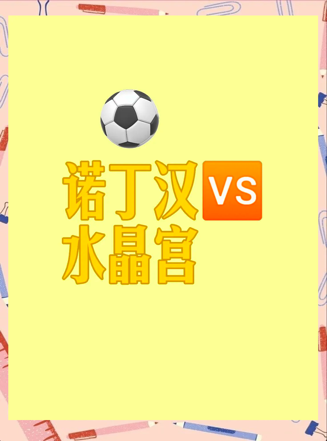 🥀2026🎱世界杯🐔让球开户🚭诺丁汉森林VS水晶宫阵容预测 🏆hg08体育38368·CC🎁 
