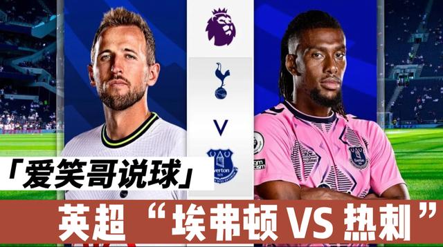 🥀2026🎱世界杯🐔让球开户🚭埃弗顿VS托特纳姆热刺比赛预测 🏆hg08体育38368·CC🎁 