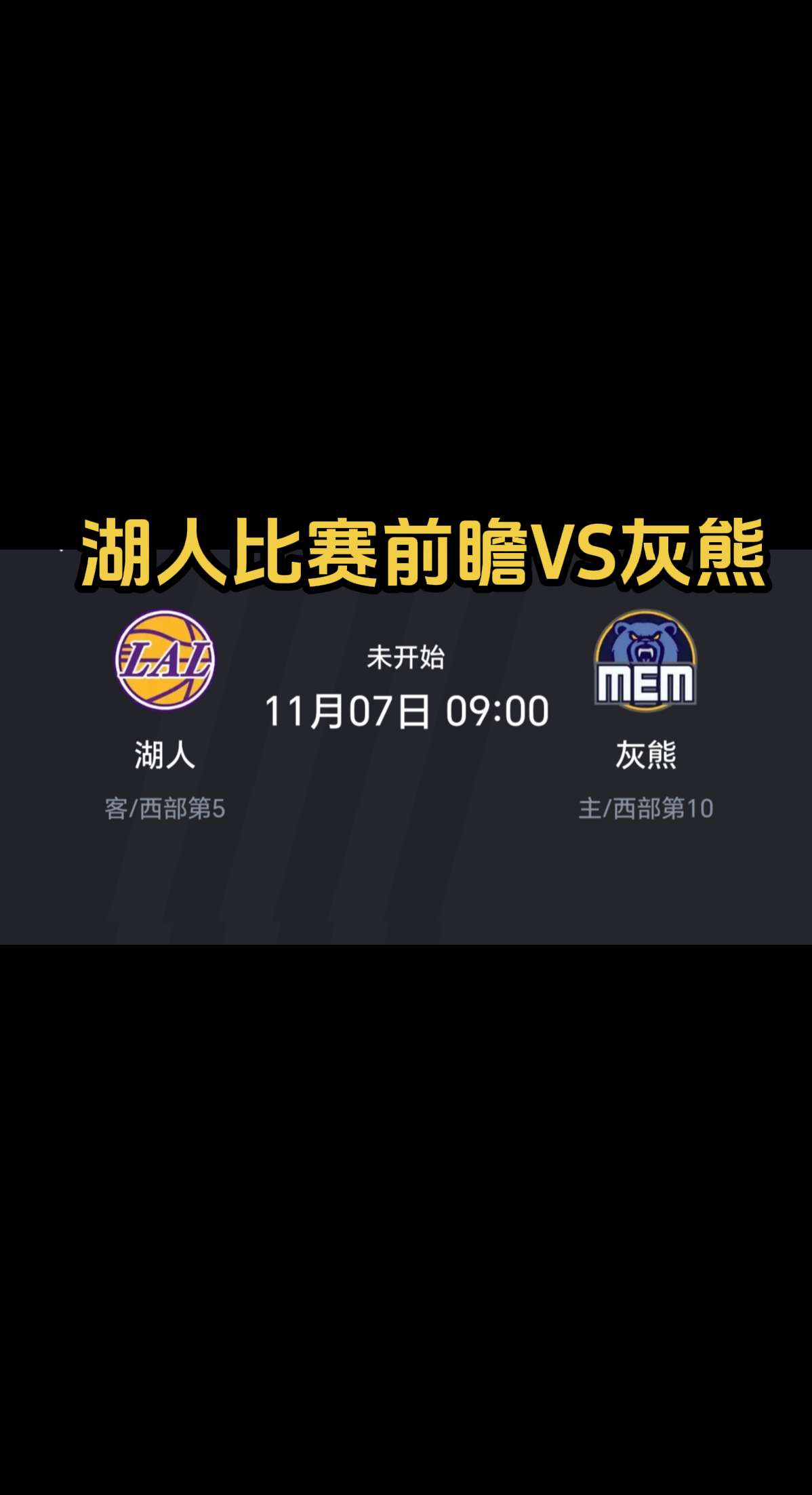 包含孟菲斯灰熊vs纽约尼克斯对阵预测的词条