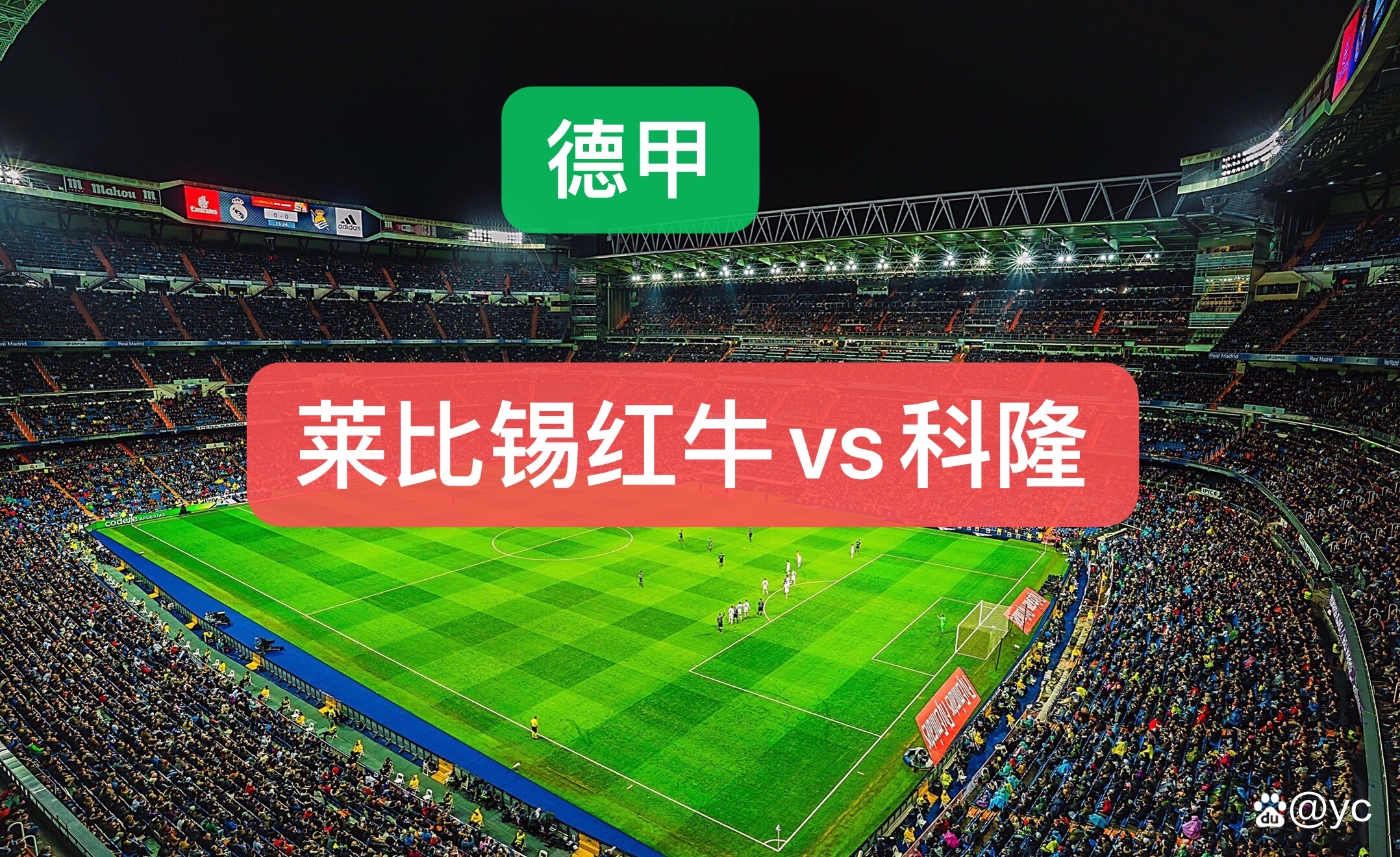 🥀2026🎱世界杯🐔让球开户🚭德甲科隆VSRB莱比锡比分预测 🏆hg08体育38368·CC🎁 