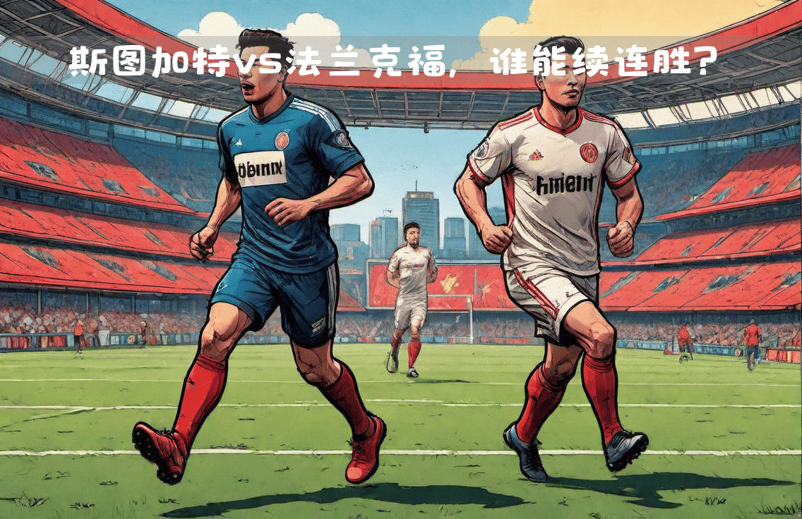 🥀2026🎱世界杯🐔让球开户🚭法兰克福VS斯图加特赛前预测 🏆hg08体育38368·CC🎁 