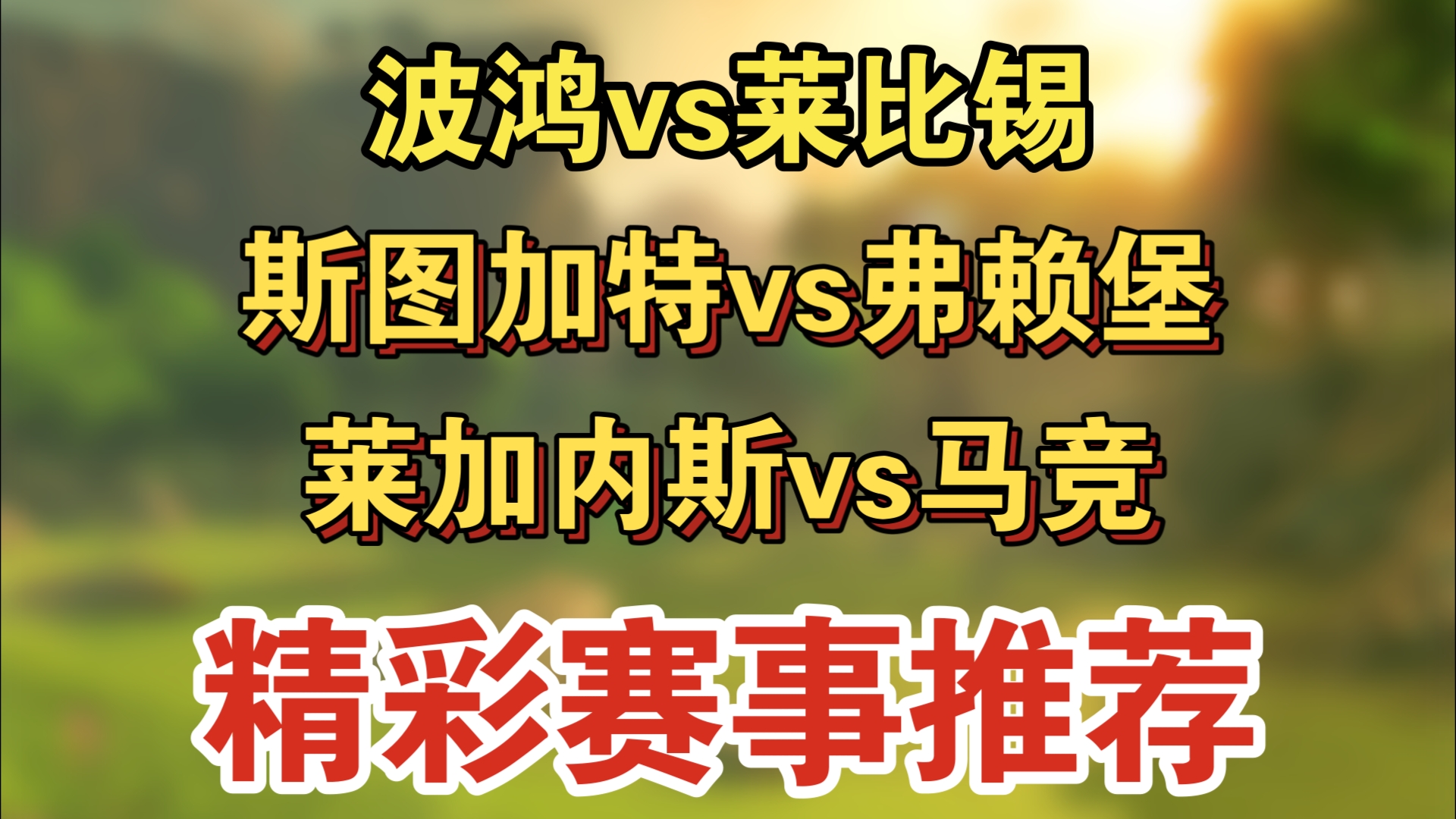 🥀2026🎱世界杯🐔让球开户🚭弗赖堡VS斯图加特赛前预测 🏆hg08体育38368·CC🎁 