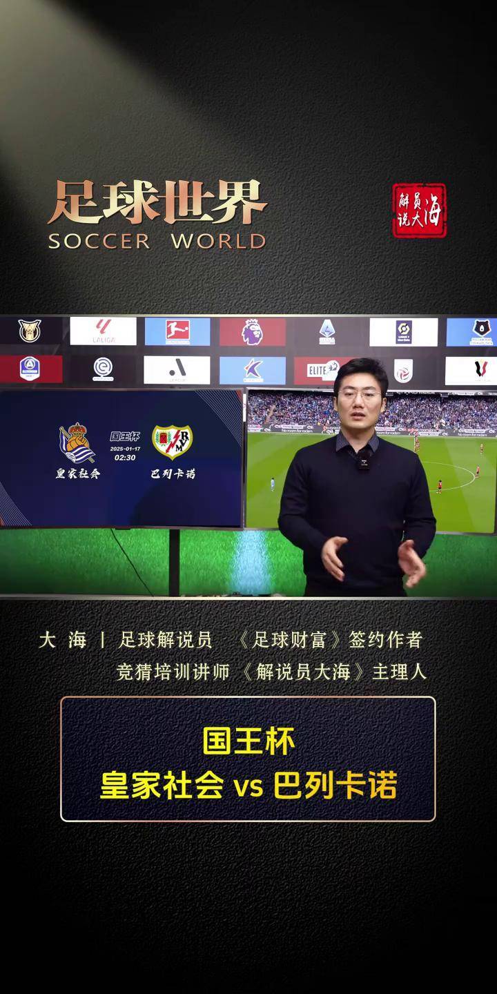🥀2026🎱世界杯🐔让球开户🚭皇家社会VS巴列卡诺前瞻预测 🏆hg08体育38368·CC🎁 